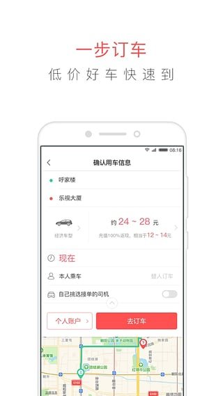 易到安卓版 V8.2.9