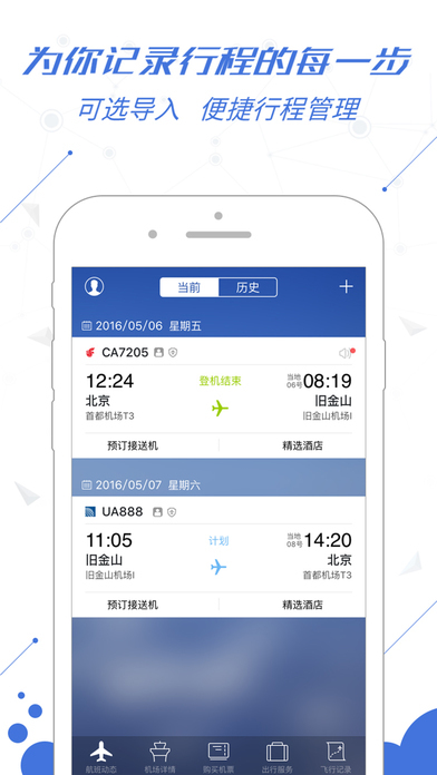 飞常准安卓版 V4.3.6