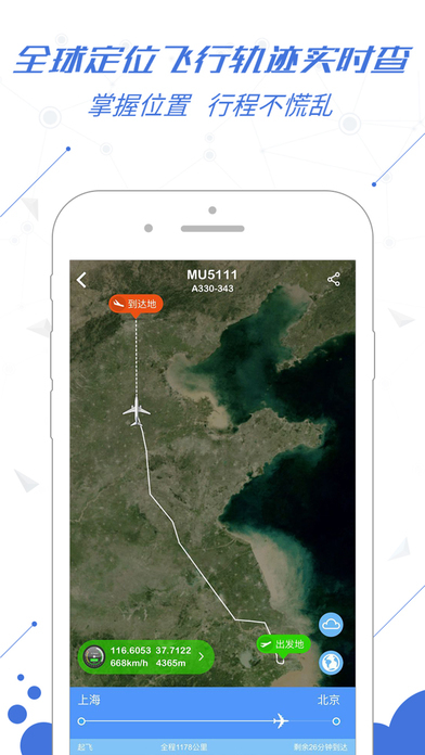 飞常准安卓版 V4.3.6
