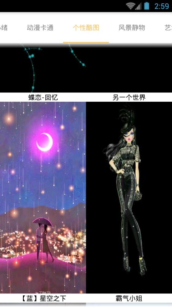 壁纸王安卓版 V1.0