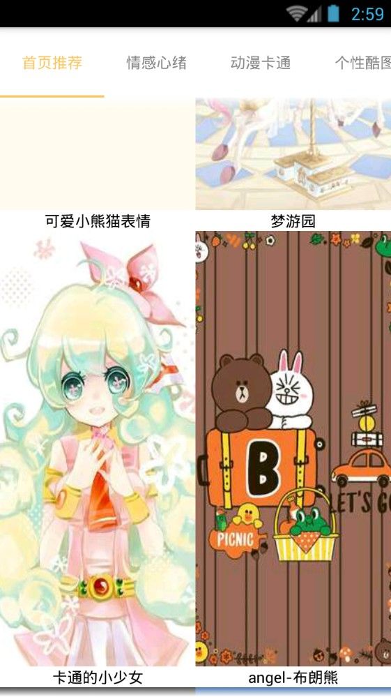 壁纸王安卓版 V1.0