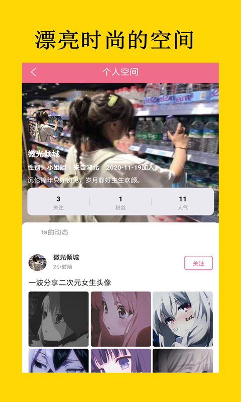 寻梦二次元安卓版 V1.5