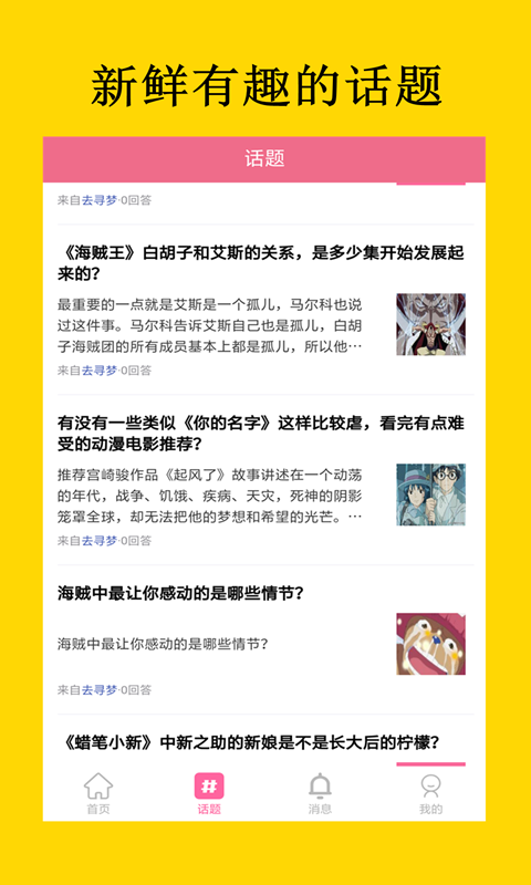 寻梦二次元安卓版 V1.5
